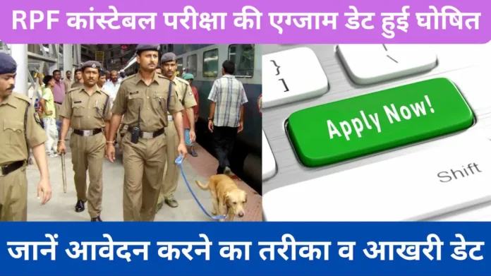 RPF-Constable-Exam- Date