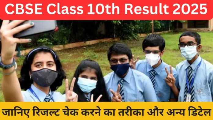 CBSE-Class-10th-Result- 2025