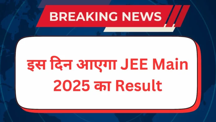 JEE-Main-2025-Result
