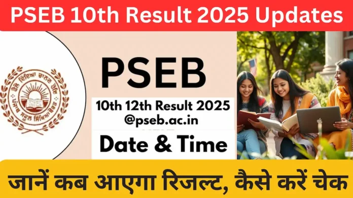 PSEB-10th-Result