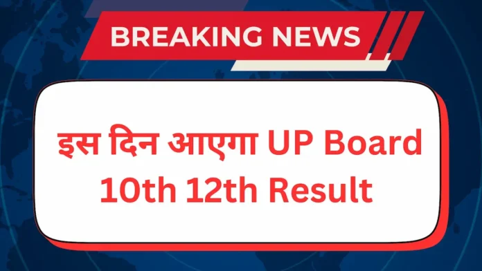 UP-Board-10th-12th- Result