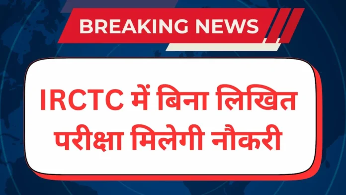 irctc